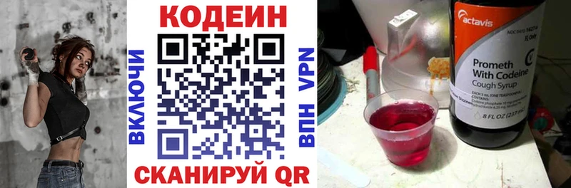 Кодеин напиток Lean (лин) Лесозаводск
